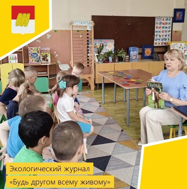 🌿Экологический журнал «Будь другом всему живому»

🌍16 июня в детском саду «Рябинка» с воспитанника
