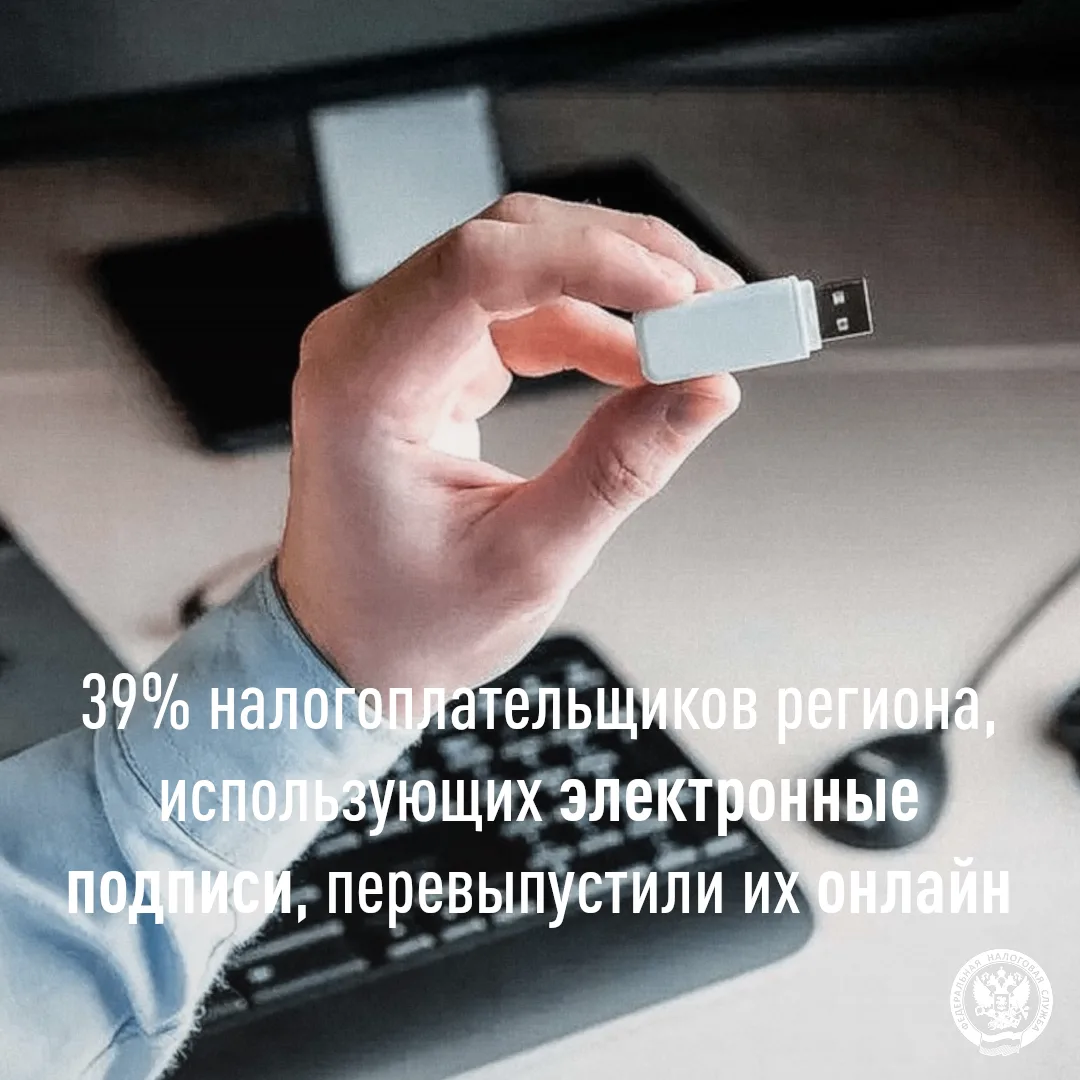 Более 8,5 тысячи организаций и предпринимателей региона используют электронные подписи, перевыпущенн