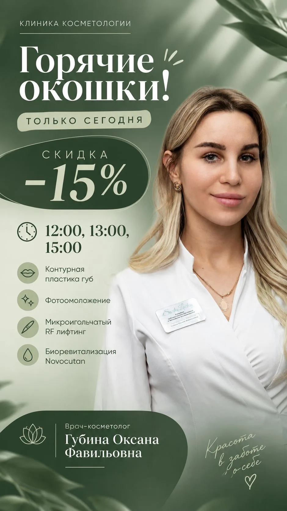 ⚡️ ГОРЯЩИЕ ОКОШКИ НА СЕГОДНЯ СО СКИДКОЙ -15%! ⚡️