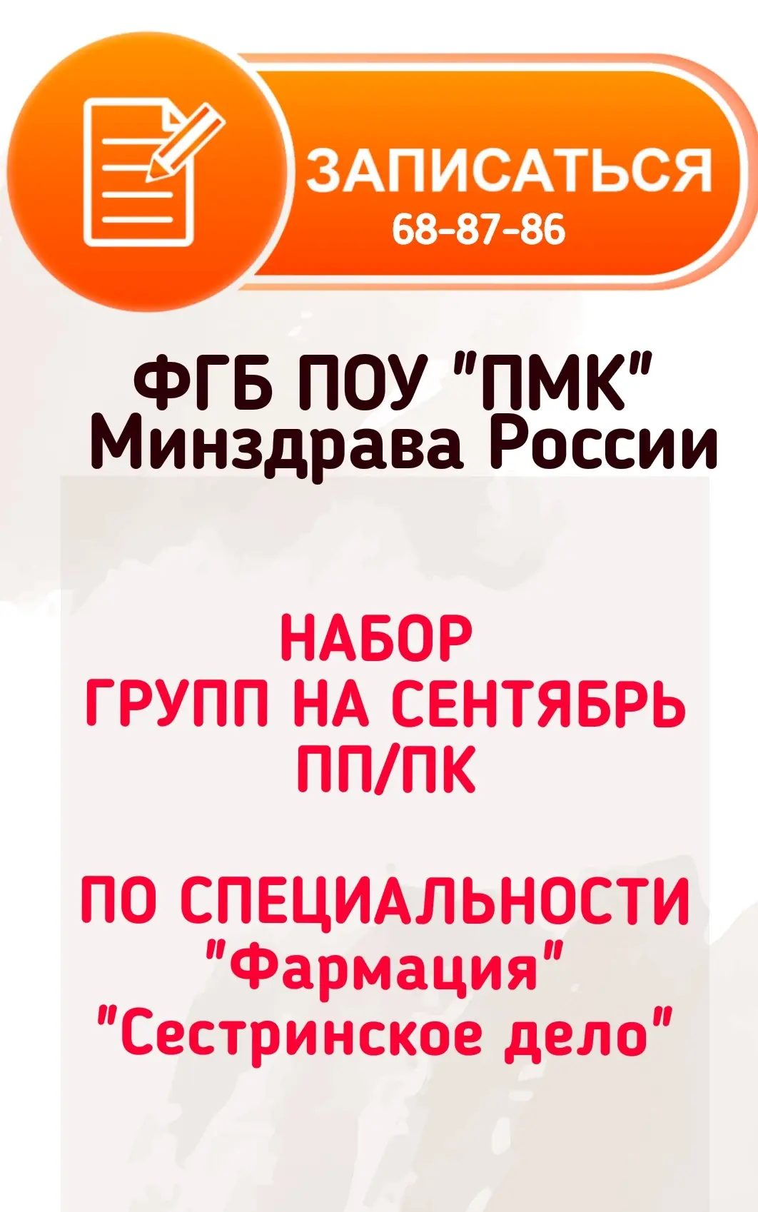 #ДПО
#ПБМК58_МЗРФ
#ЦентрКарьеры