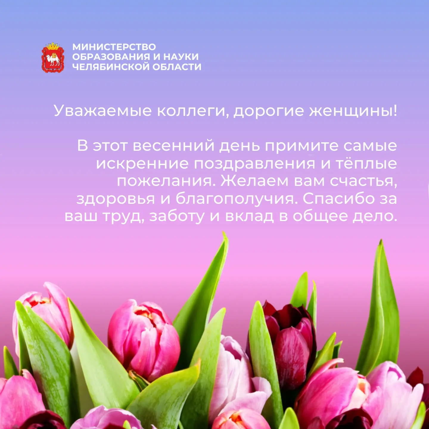 🌿 Сегодня мы поздравляем наших коллег, всех прекрасных женщин системы образования. Име...