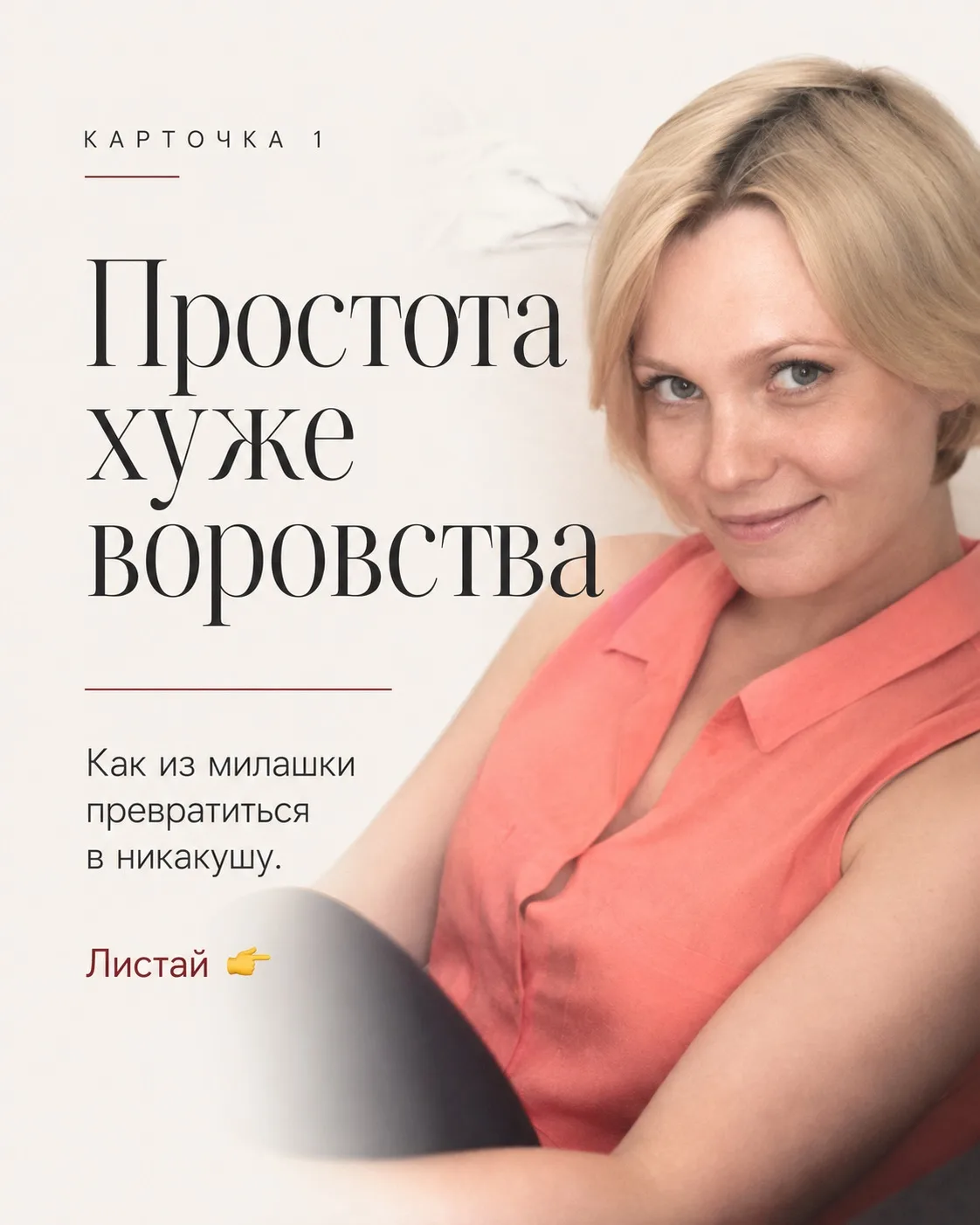 Никакуша