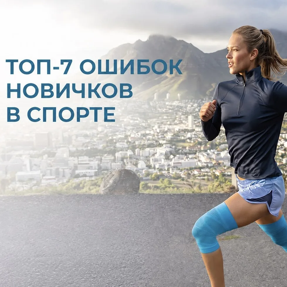 Топ-7 ошибок новичков в спорте. Проверьте себя 🏃‍♀️