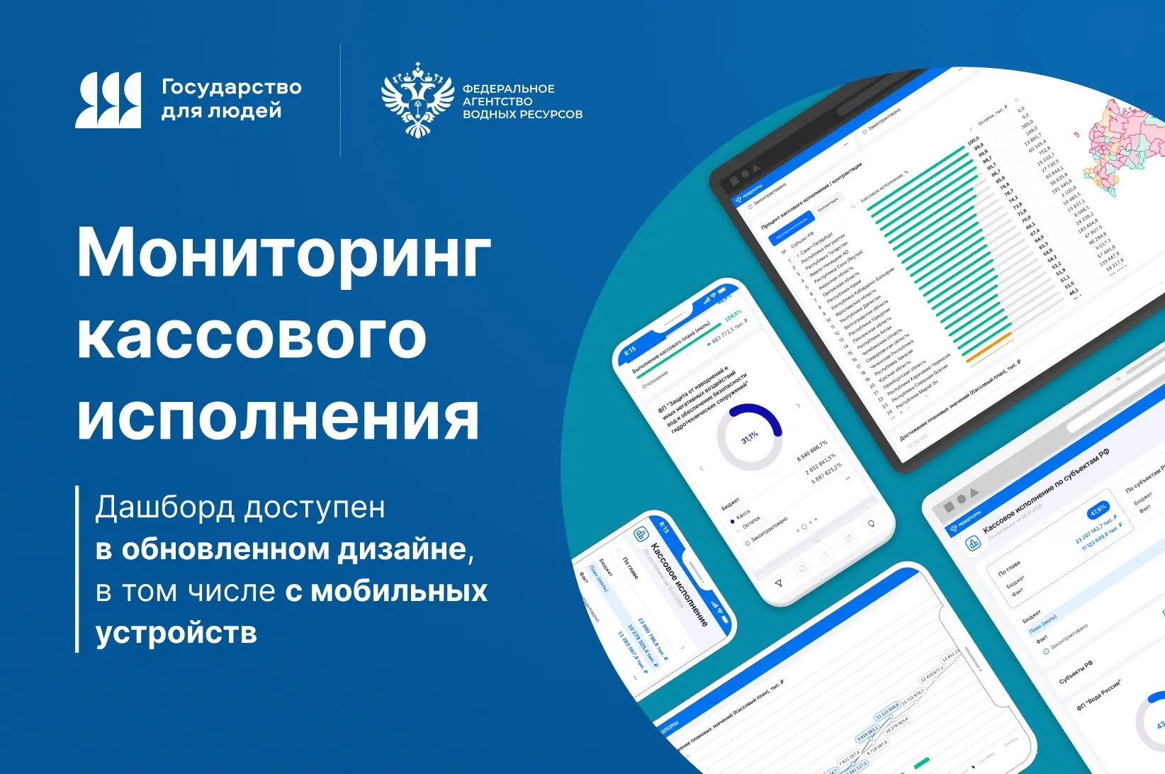 Росводресурсы обновили дашборд мониторинга расходов