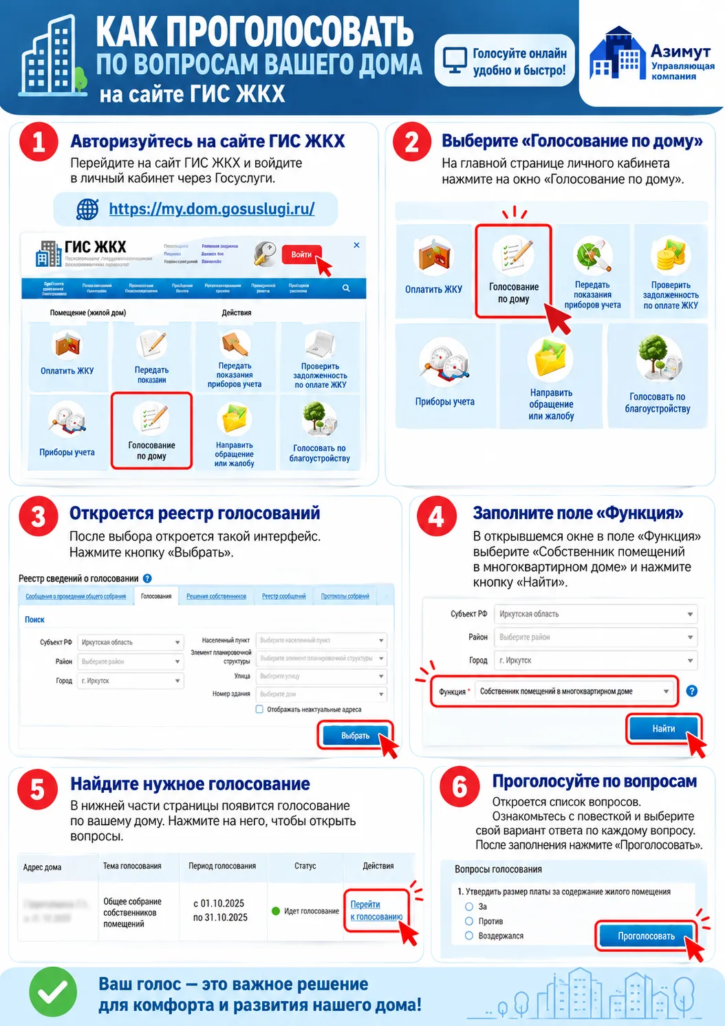 🗳️ Как проголосовать через ГИС ЖКХ?
