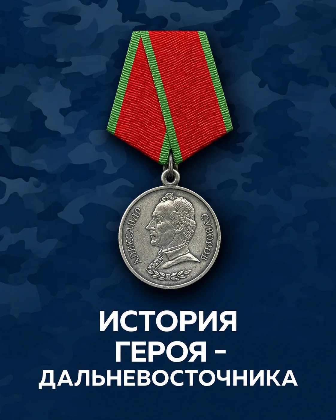⚡️Дальневосточник из Бурятии предотвратил потери в бою