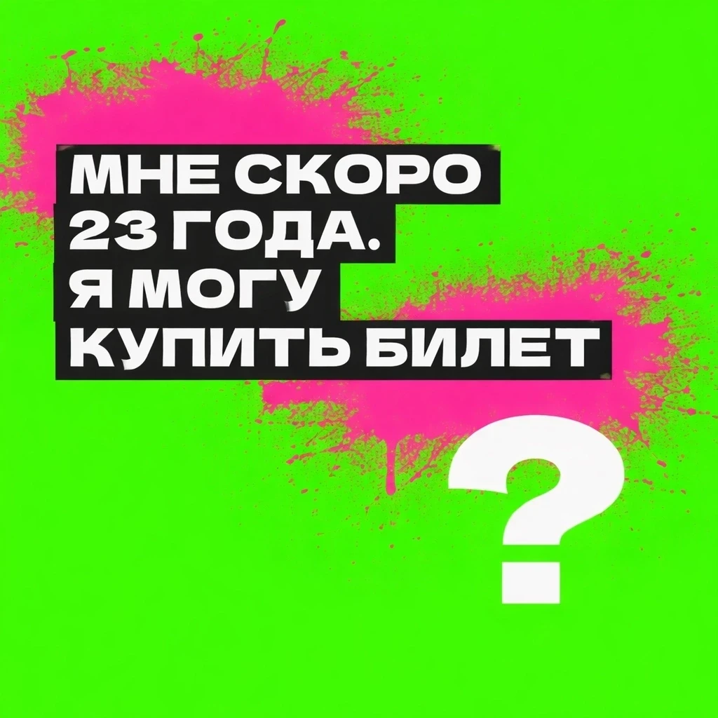 Мне скоро 23, я могу оплатить билет Пушкинской картой ?