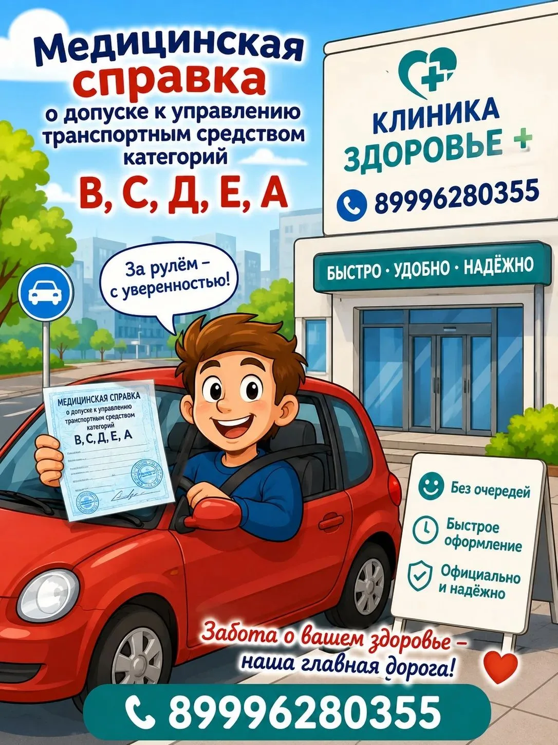 Запись по номеру телефона: +79996280355