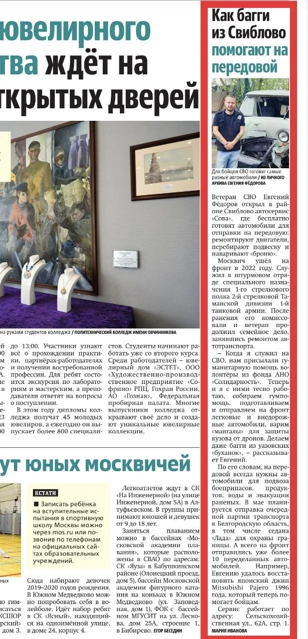 А наш Евгений из Бибирево снова попал на страницы московской прессы. Теперь в газету "М...