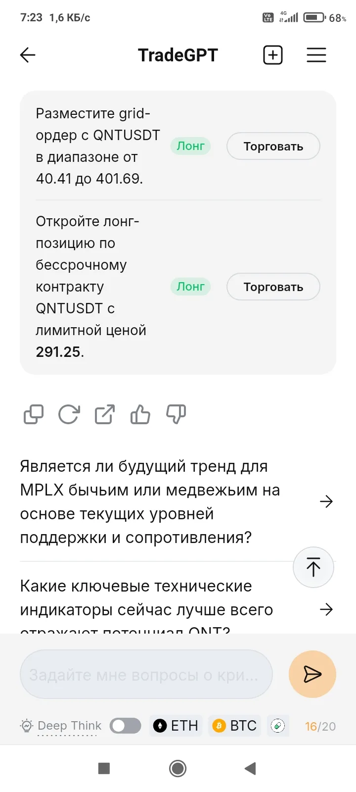 QNTUSDT