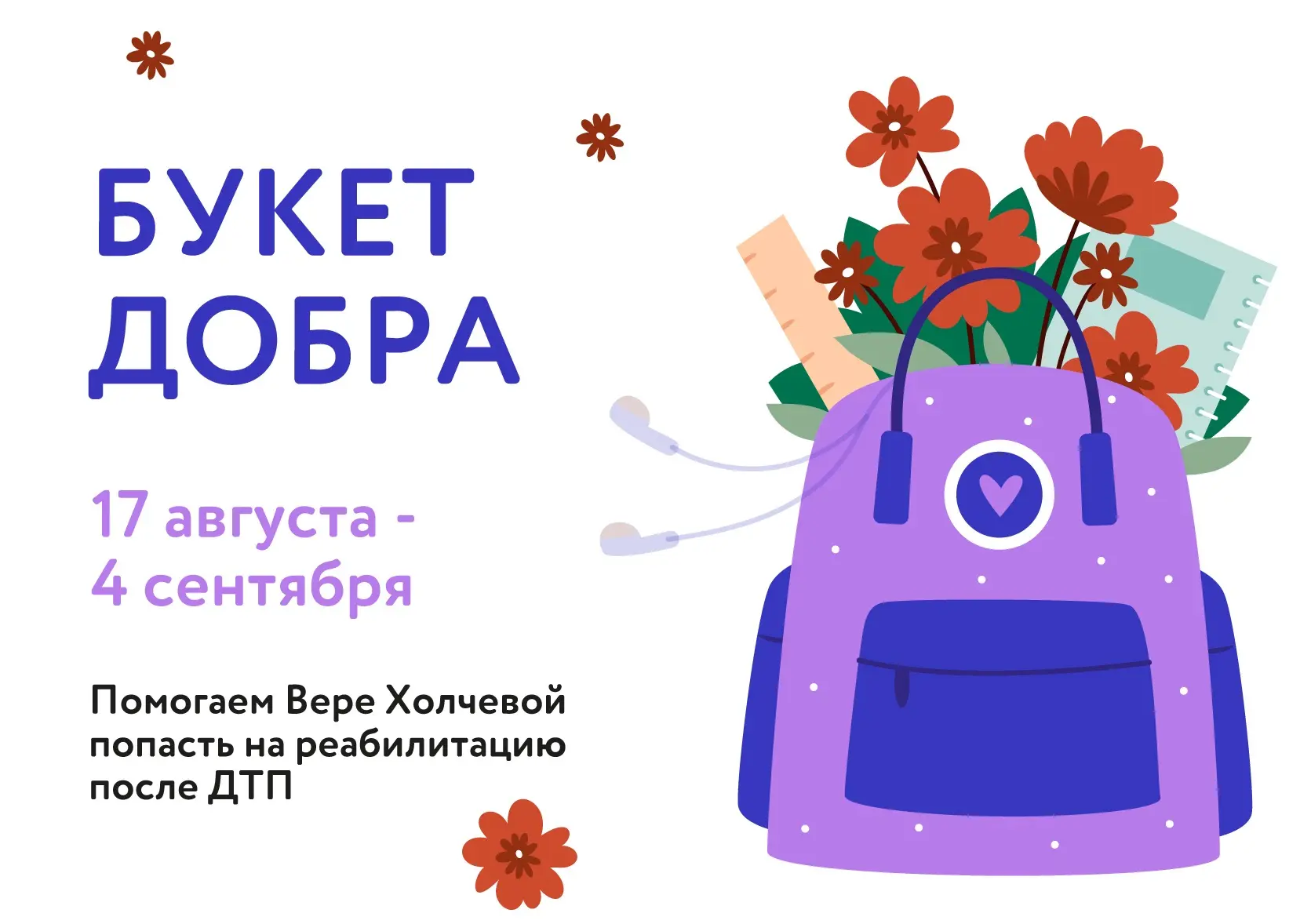 📚🌸 День знаний — Букет добра! 🌸📚
