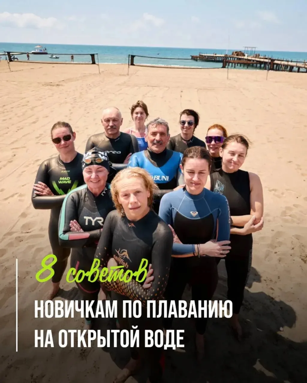 Советы новичкам по плаванию на открытой воде🏊🏻