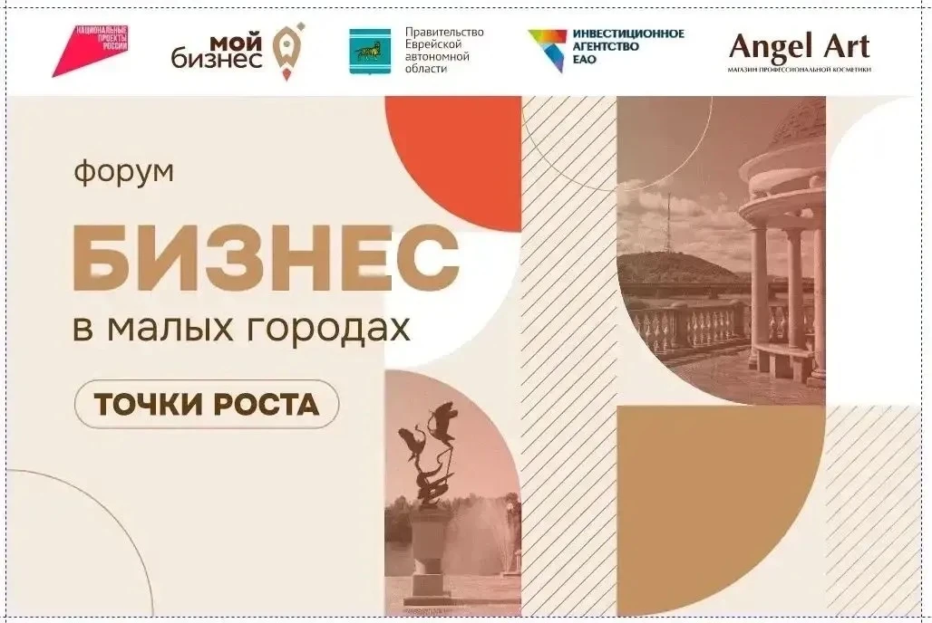 «БИЗНЕС В МАЛЫХ ГОРОДАХ: ТОЧКИ РОСТА»