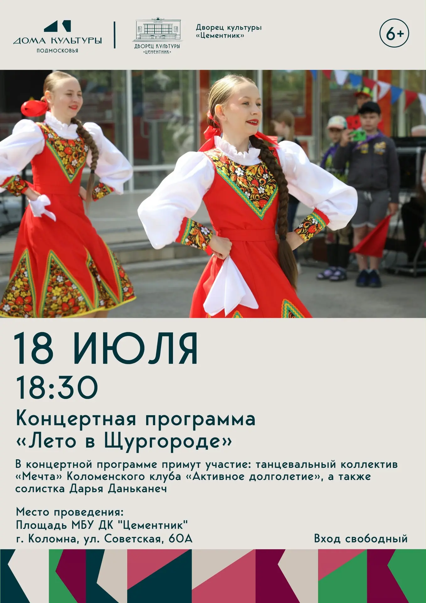 Концертная программа «Лето в Щургороде» 🎶