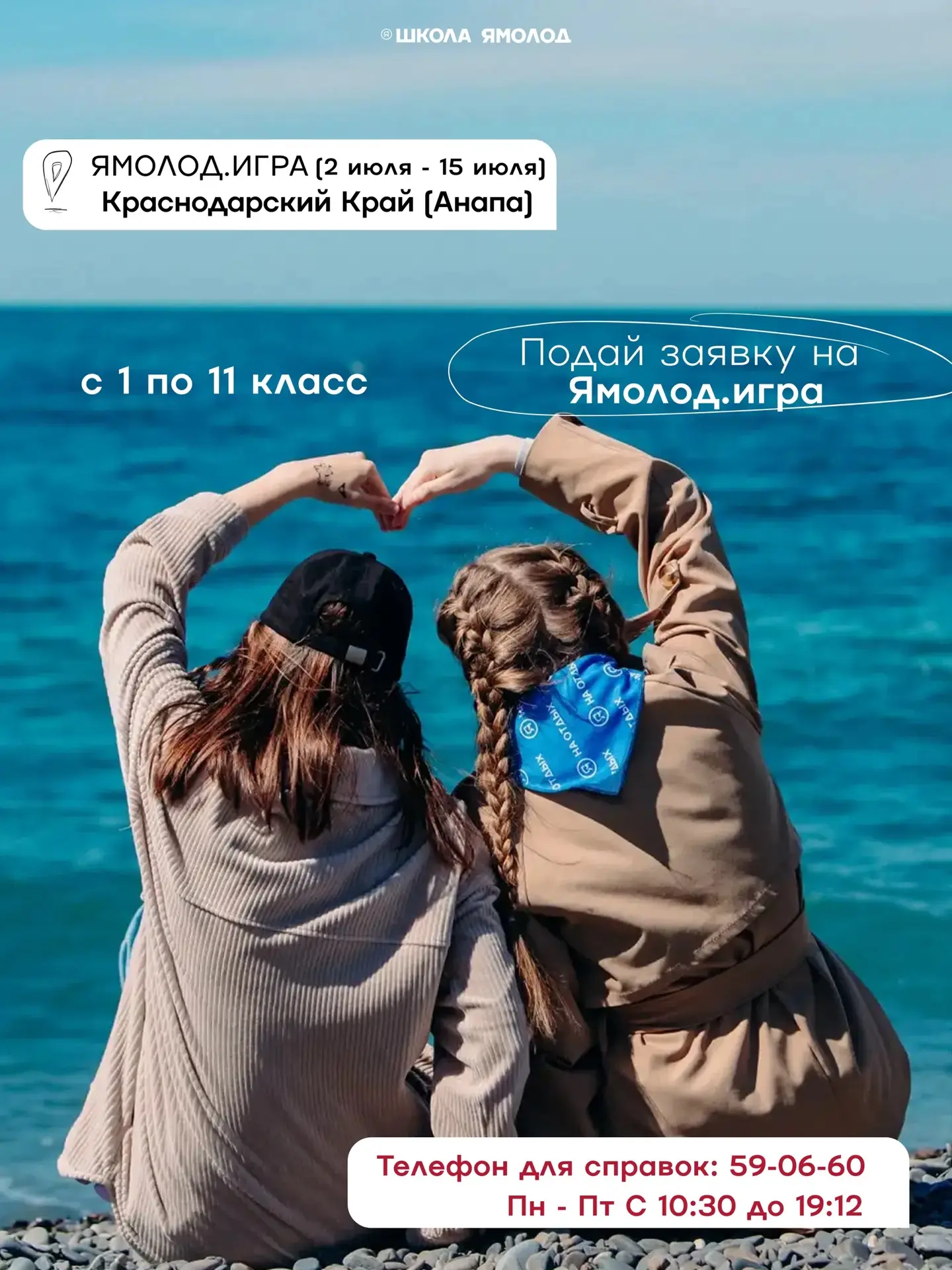 Лаборатория игровых смыслов: как создать свою первую игру и стать вожатым? 

Представь: ты не просто