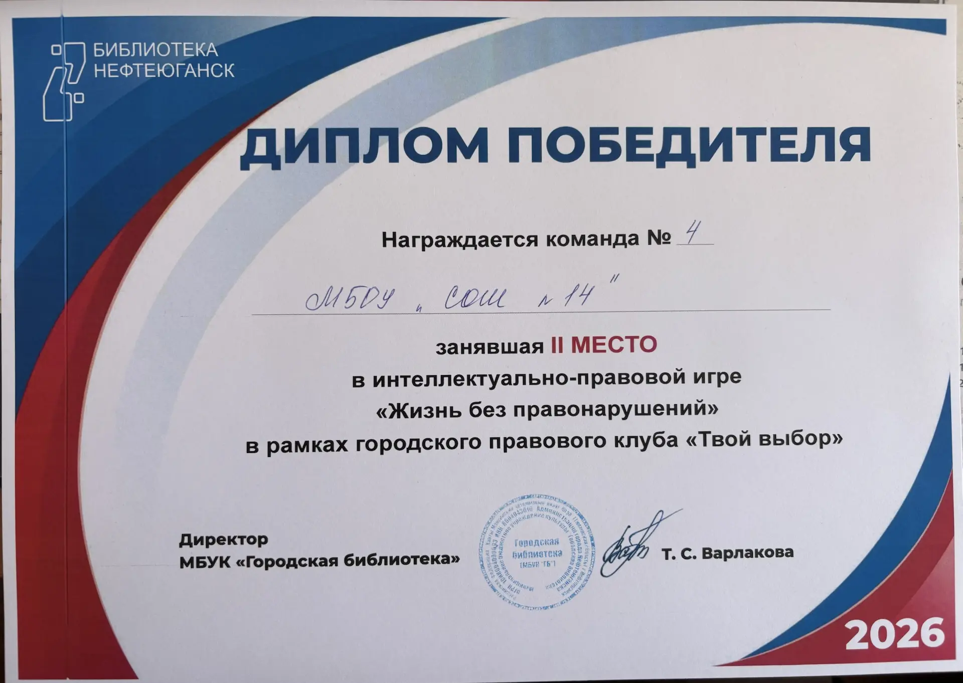 🏆Успех 10 «А» класса в правовой игре «Жизнь без правонарушений»  В рамках деятельности городского пр