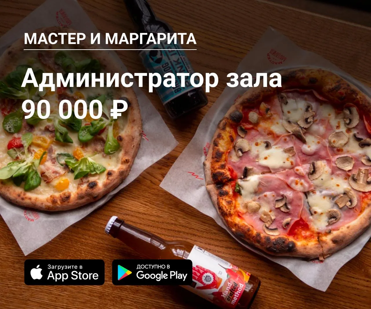 👫 Администратор зала в Мастер и Маргарита