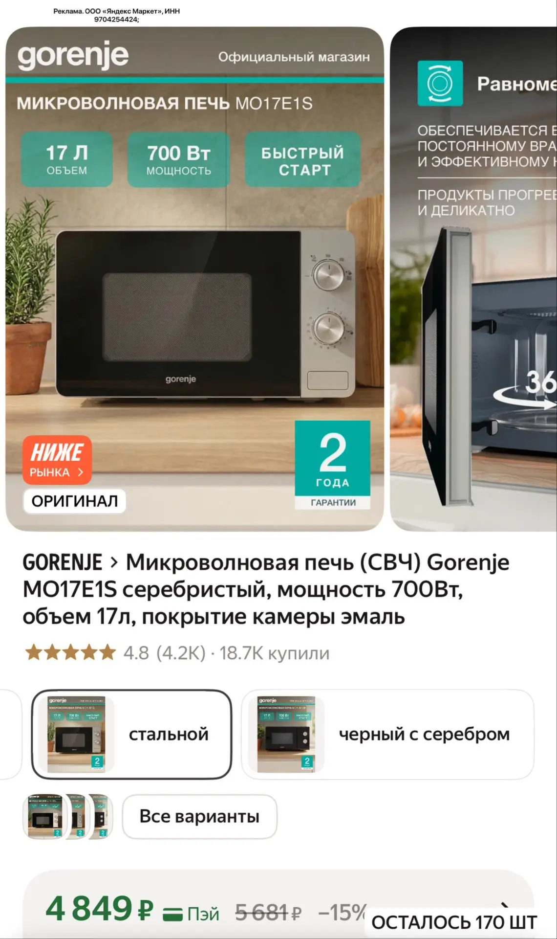 Микроволновая печь (СВЧ) Gorenje