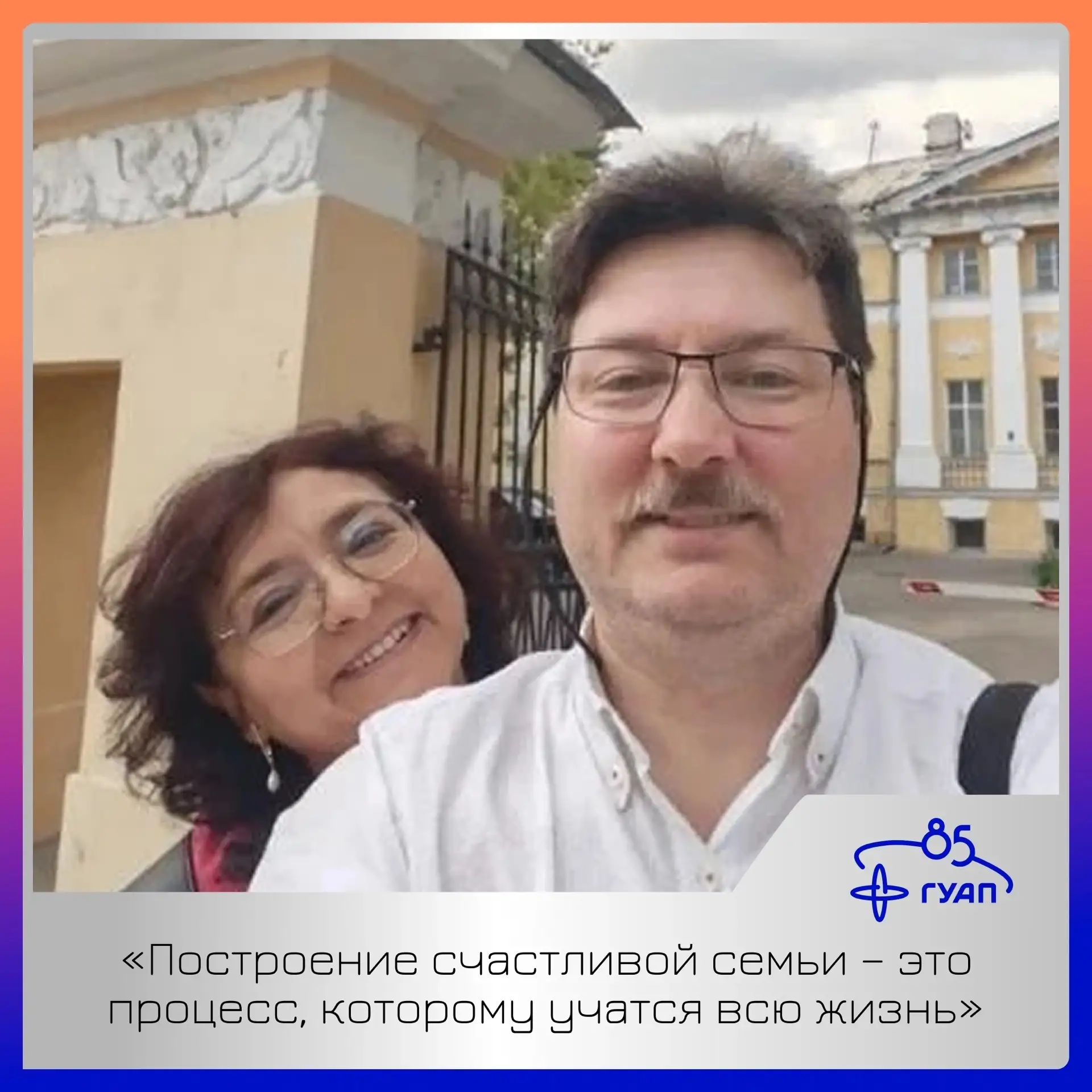 💜 Преподаватели ГУАП рассказали «Петербургскому дневнику» о любви и семье 
 
Официальное сетевое из
