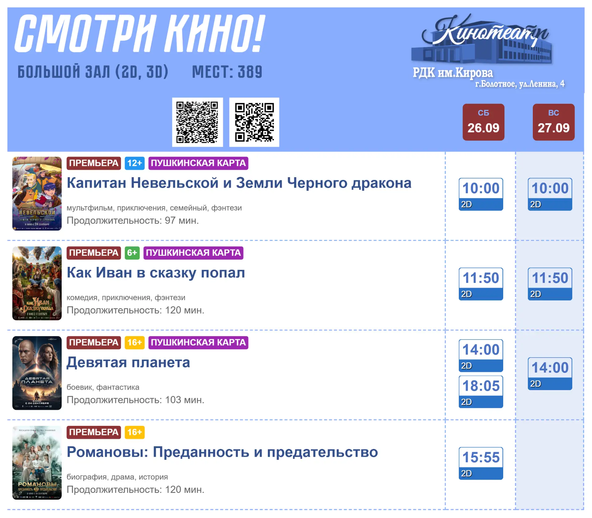 СМОТРИ КИНО в Болотном 🎬 на выходных