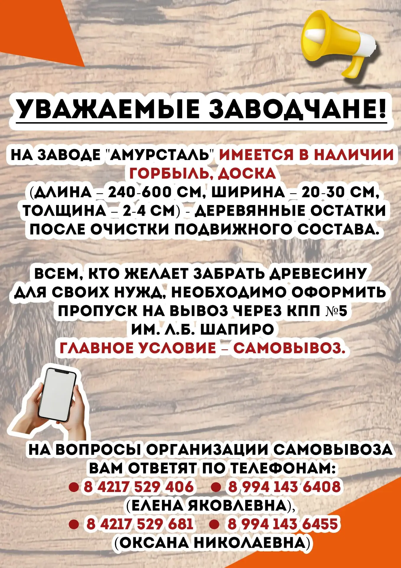 Уважаемые заводчане❗️

🔊Предлагаем забрать деревянные остатки для своих нужд. Также поделитесь этой