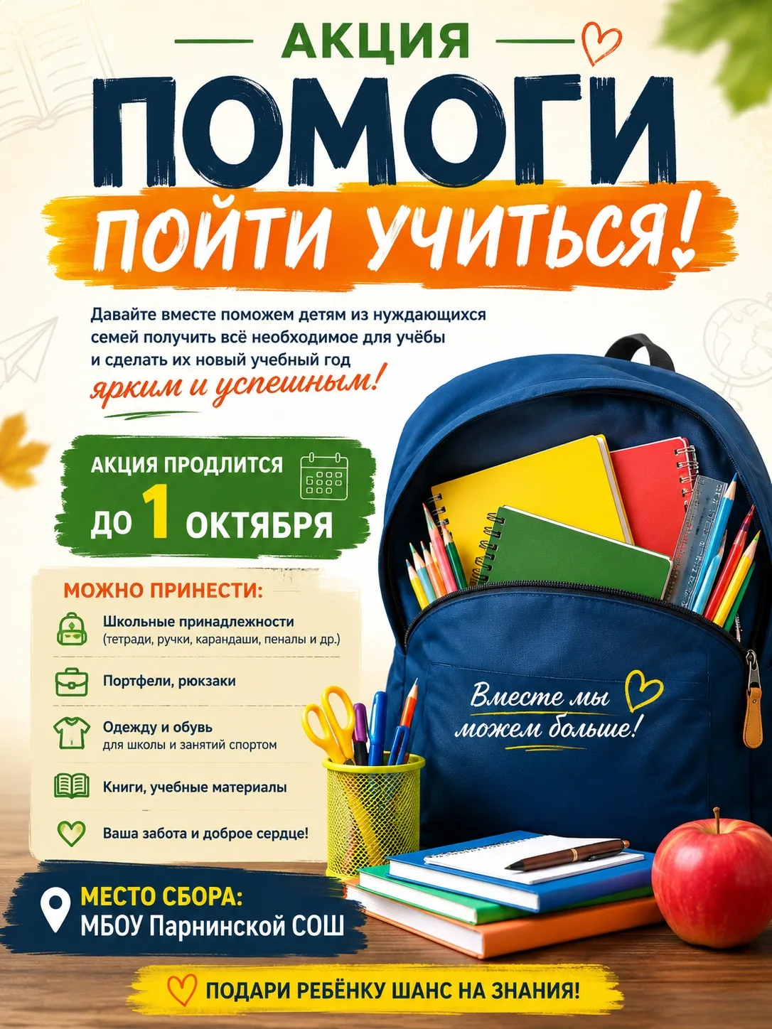 Красноярском крае стартовала акция «Помоги пойти учиться» ⚡
