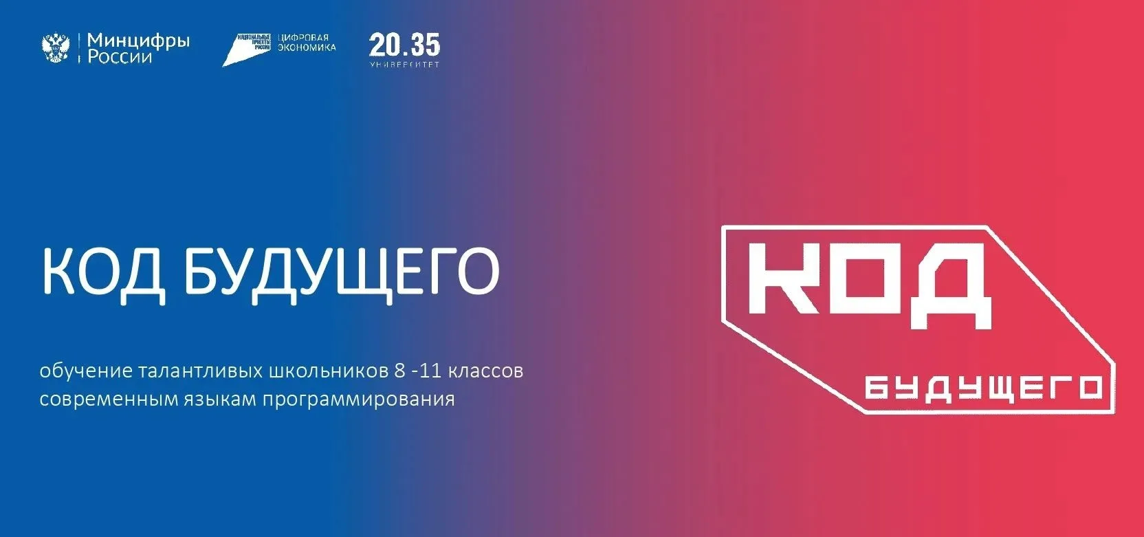 💥ВНИМАНИЕ! СТАРТ НАБОРА НА «КОД БУДУЩЕГО» В МАОУ СОШ № 6 с УИОП