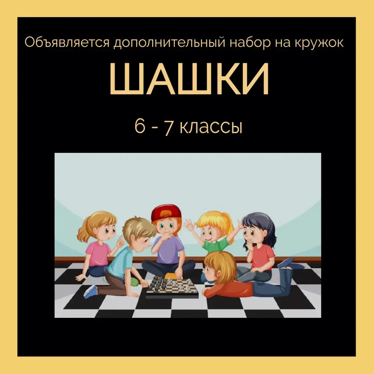 ♟️Дополнительный набор в кружок по шашкам!