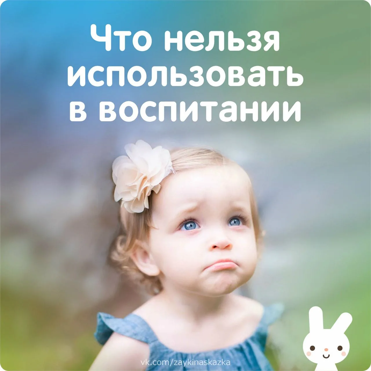 Воспитание детей — процесс долгий и не всегда простой. Иногда, чтобы воспитать полноценного члена об