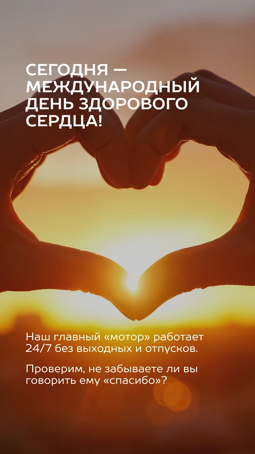 Золотое правило профилактики: проходите базовую проверку ❤️ раз в год.