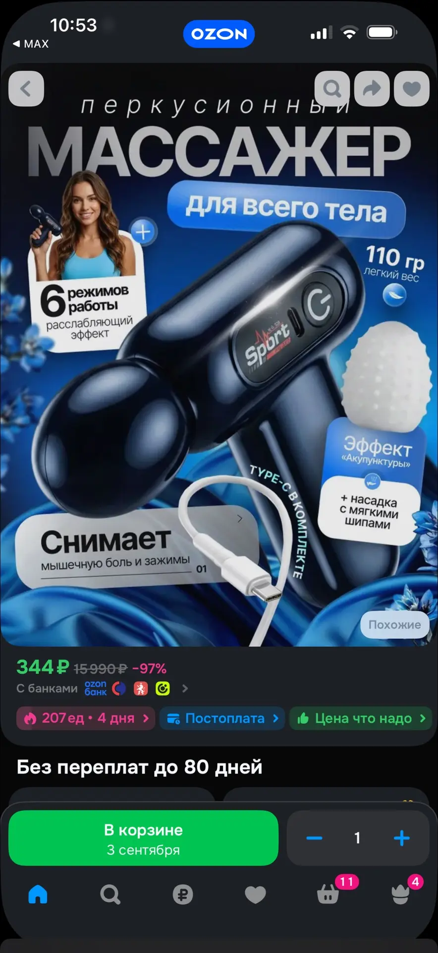 https://ozon.ru/t/GAJdHPj