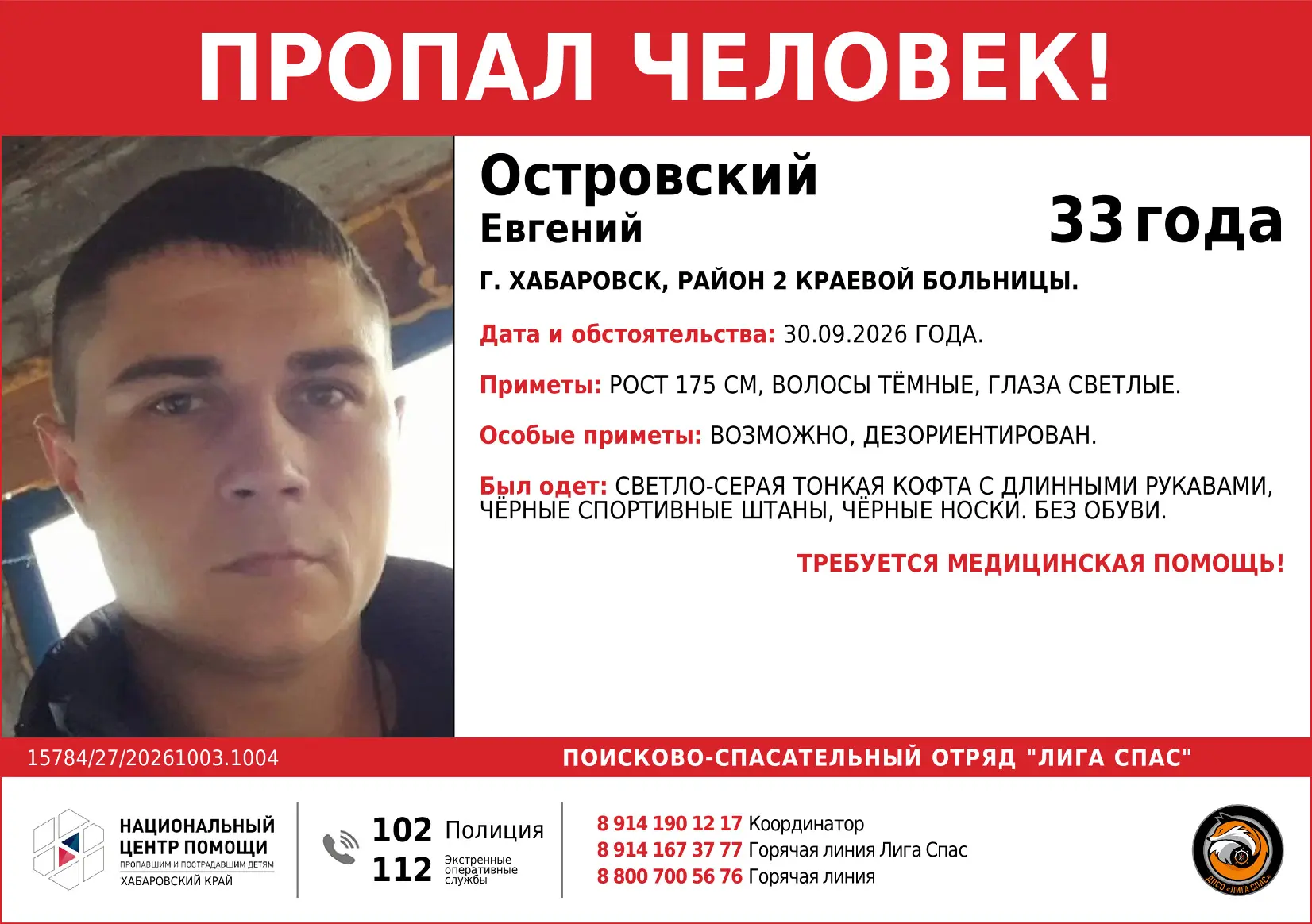 @ligaspas информация от ДПСО «Лига спас»: