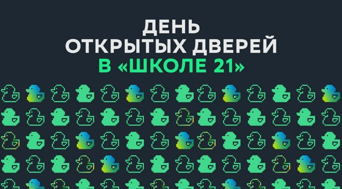 🚪День открытых дверей в «Школе 21»
 
📆25 июля 2026 года, 13:00, кампус «Школы 21», г. Великом Новг