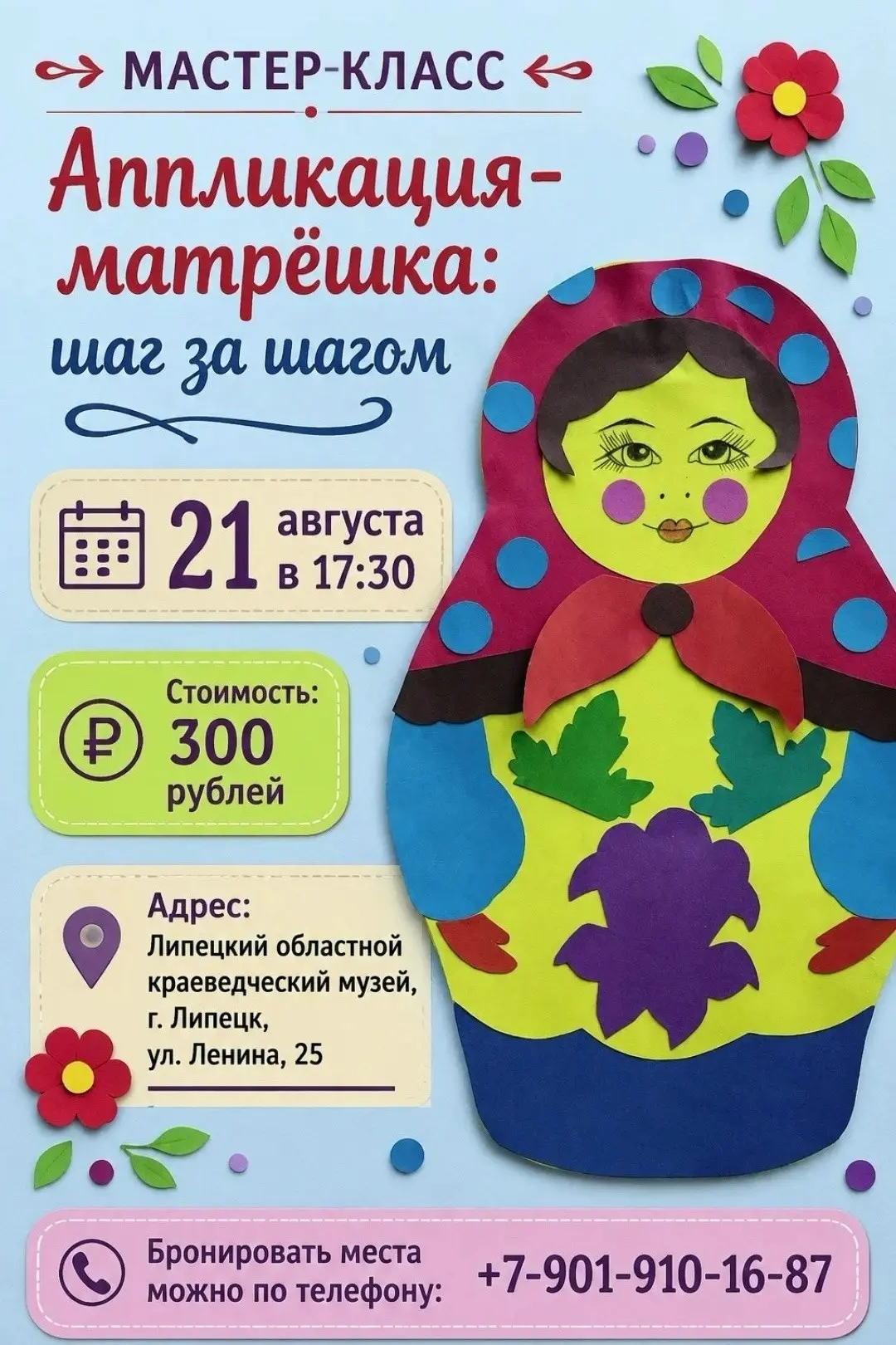 Создайте русскую сказку на мастер-классе в Липецке