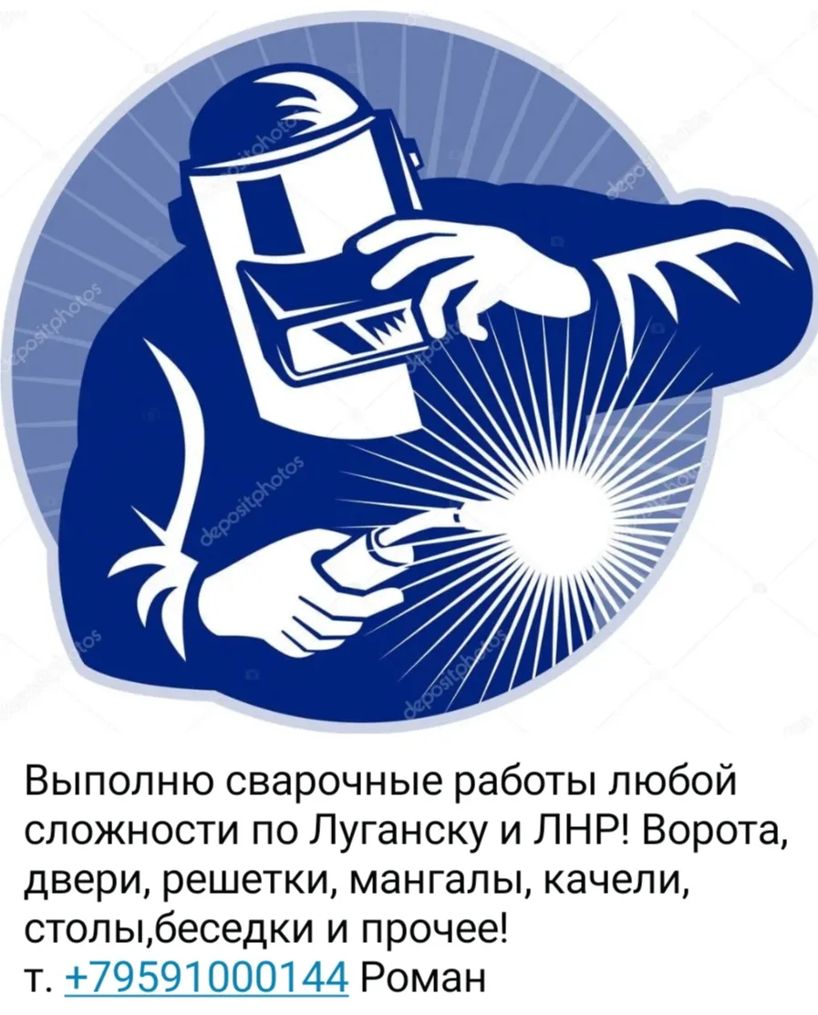 Выполню сварочные работы любой сложности по Луганску и ЛНР! Ворота, двери, решетки, ман...