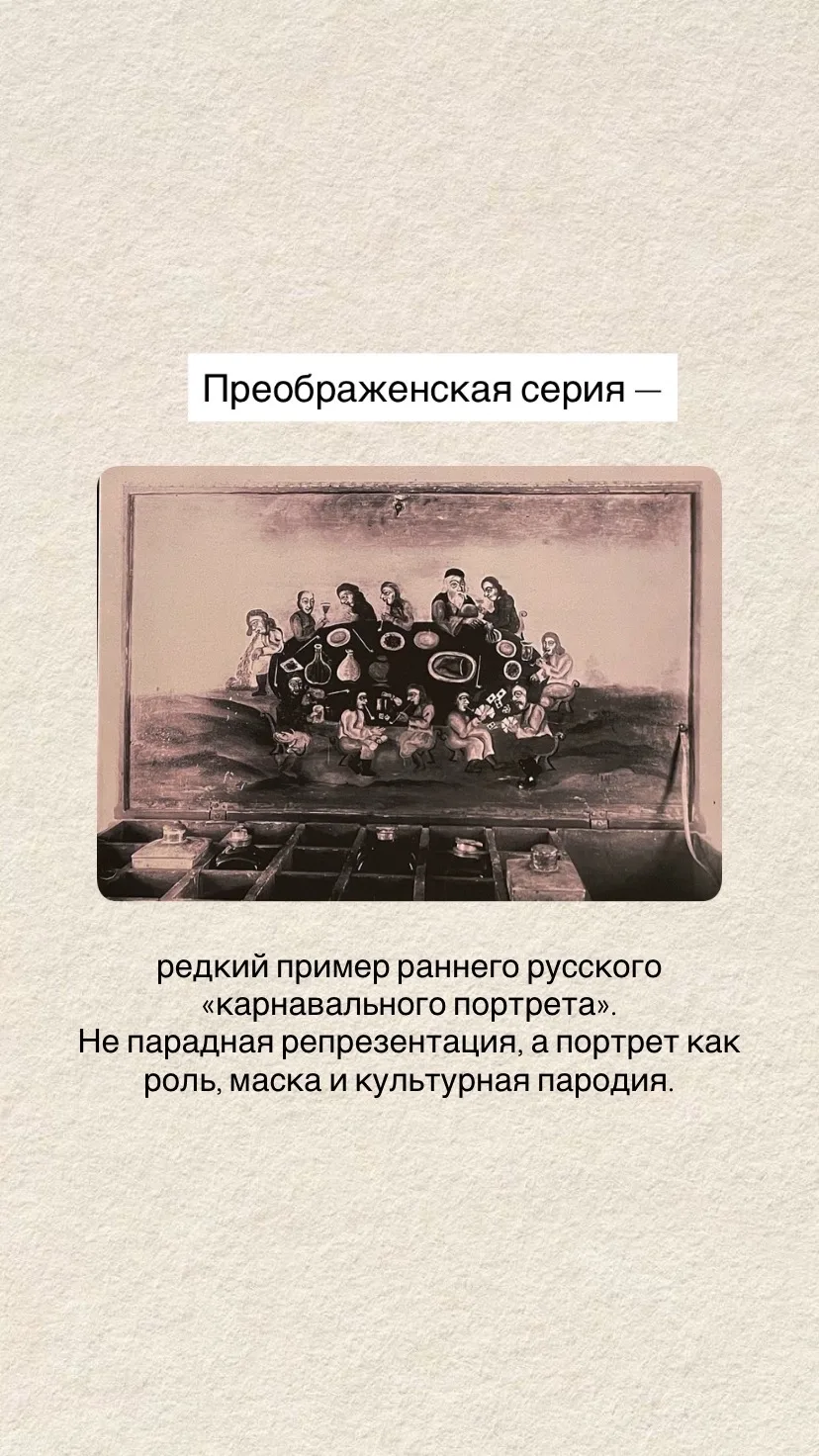Петр I был, конечно, с чувством юмора, что тут скажешь. Чего только стоит его «Всешутей...