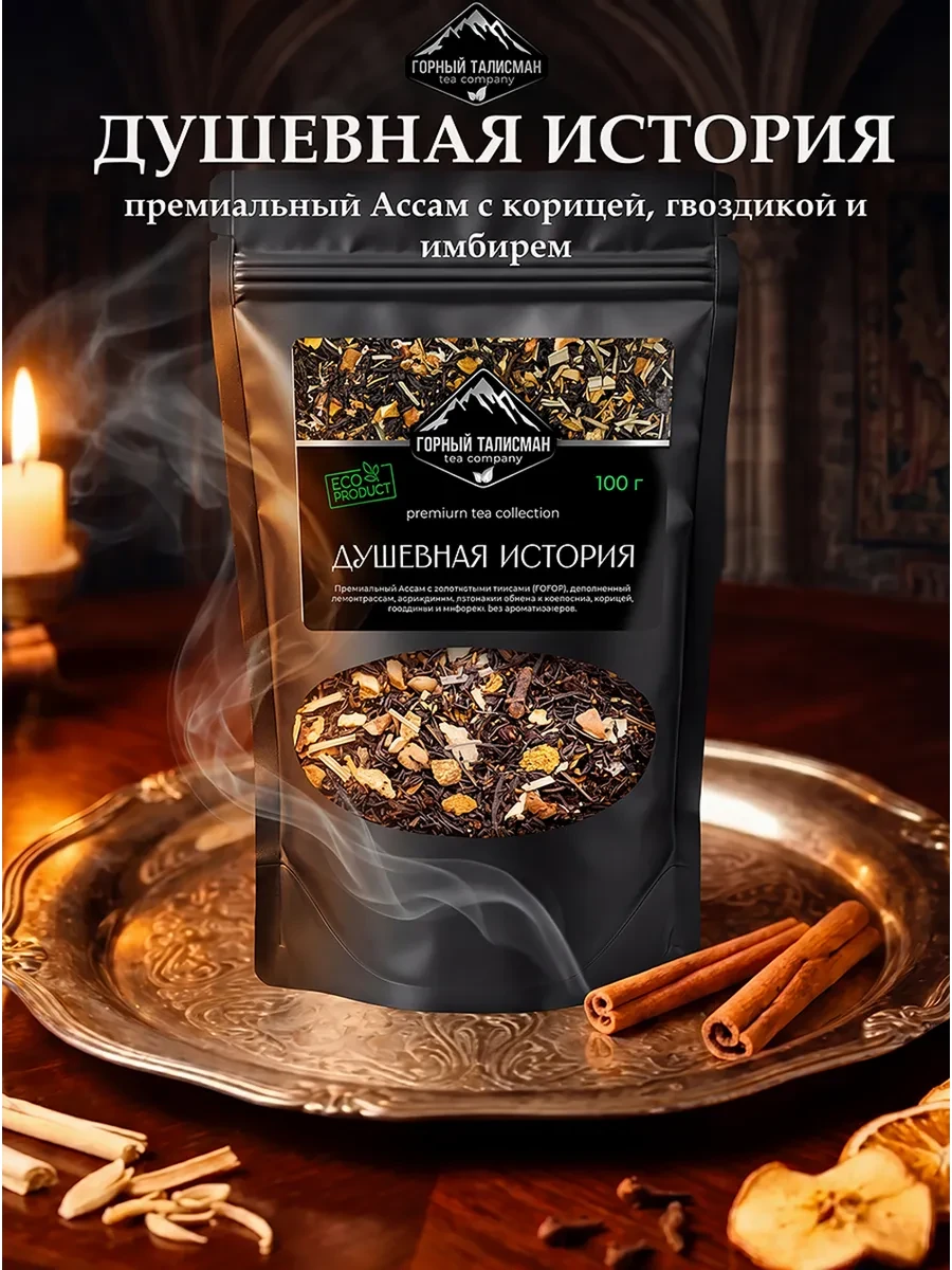 ⚡️ Чай черный листовой подарочный Душевная история, Горный Талисман