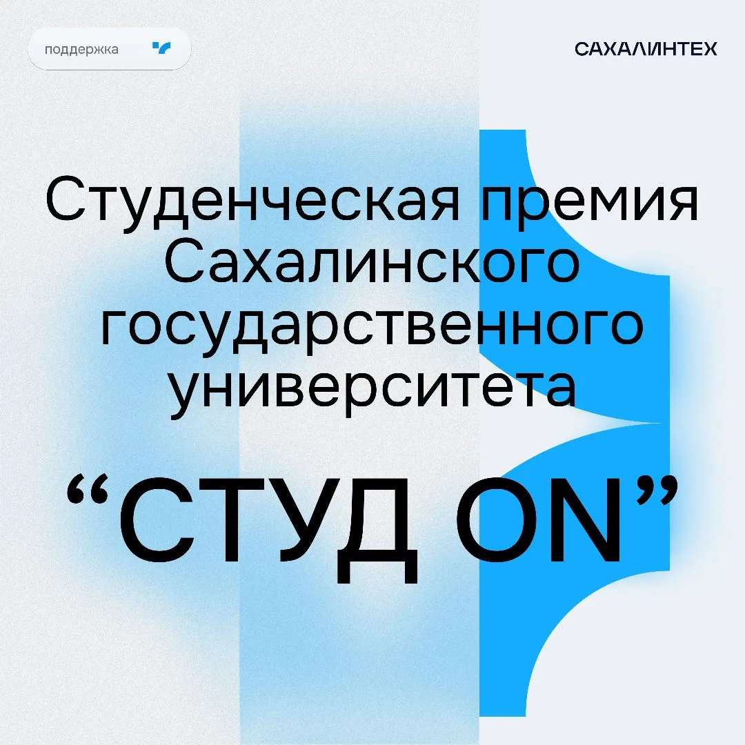 🔥 Старт приёма заявок на премию «СТУД ON – 2026»!