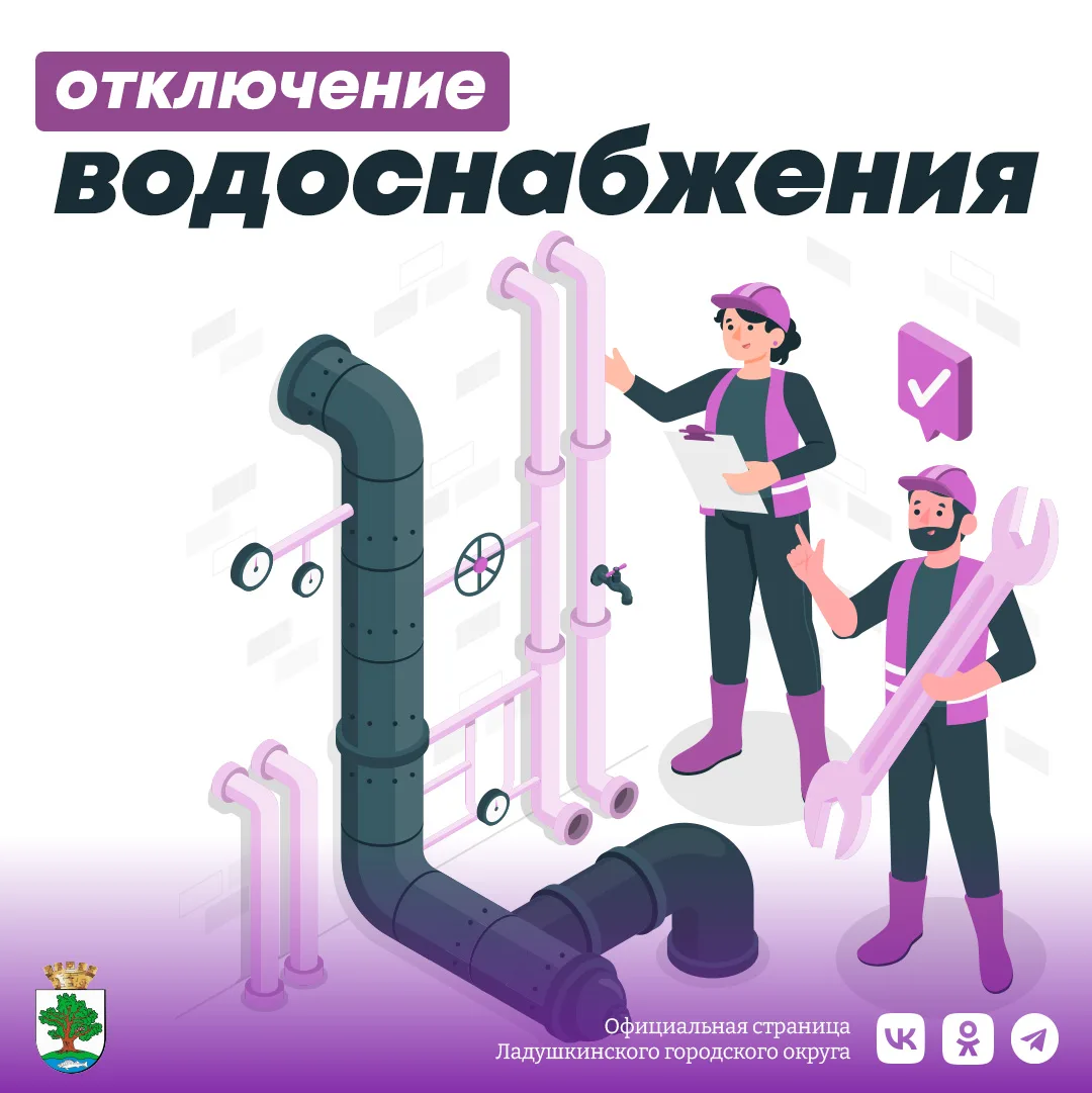 Уважаемые жители города Ладушкин!