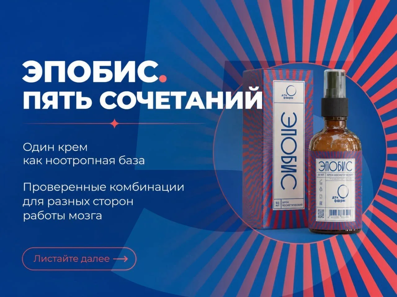 🧠 Эпобис — это пептидный фрагмент эритропоэтина. От исходного гормона он взял только н...