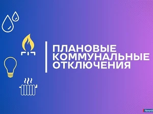 Кому в Миассе ждать отключений света, газа и воды?