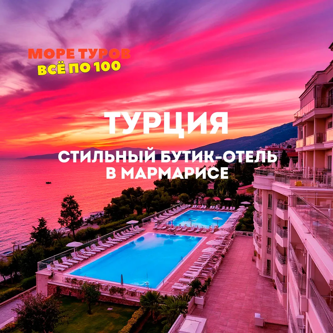 МАРМАРИС: ДРУГАЯ ТУРЦИЯ И ОТЕЛЬ С БАССЕЙНАМИ НА БАЛКОНЕ! 🌊 ПРЕМИУМ-ЭСТЕТИКА ПО ДОСТУПН...