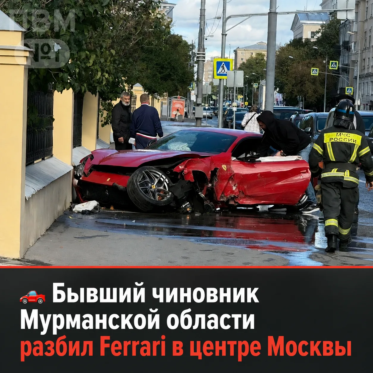 🚗 Ferrari Superfast столкнулся с Volkswagen в центре Москвы