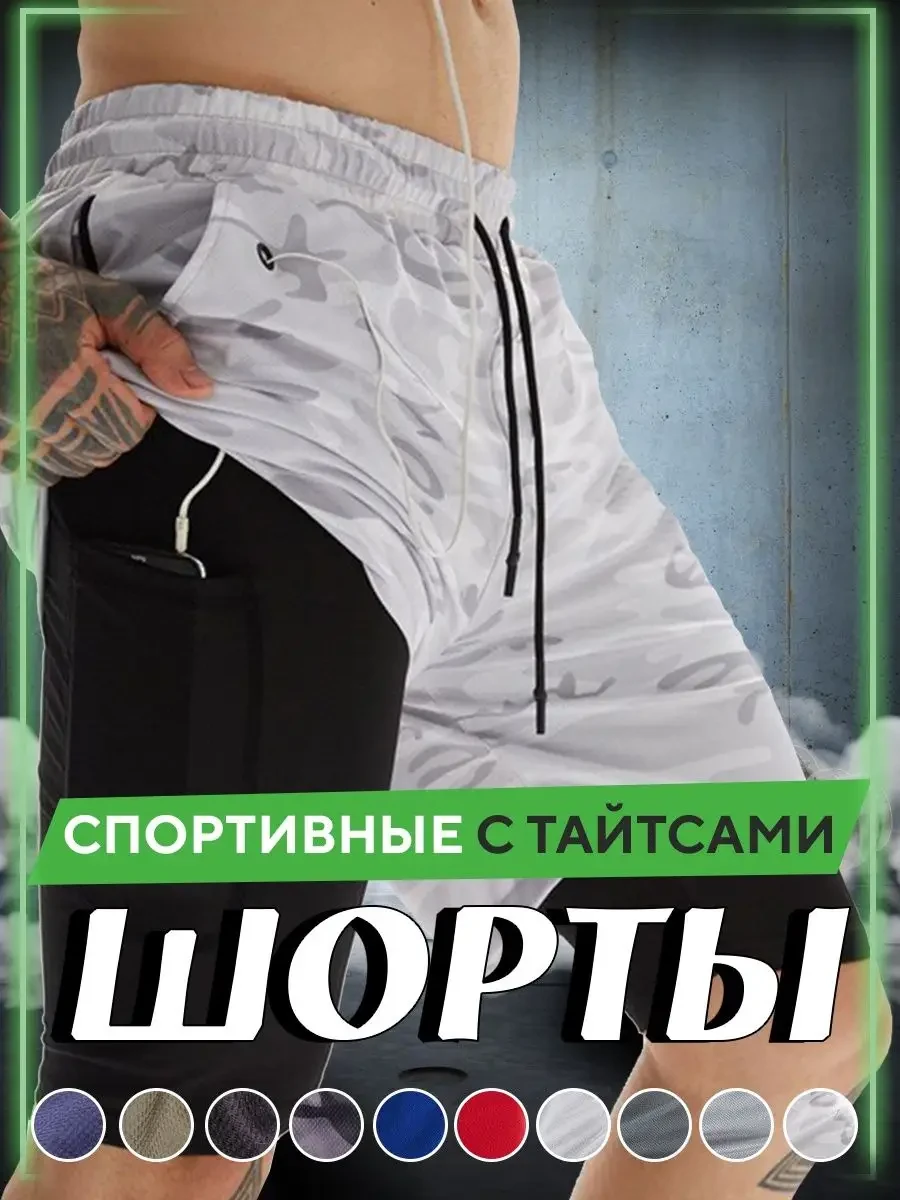 ⚡️ Шорты спортивные двухслойные, SPORT4YOU