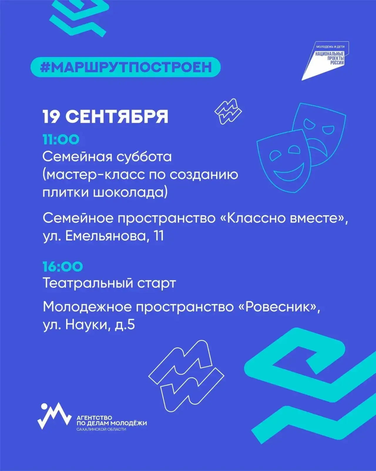 #МаршрутПостроен