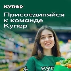 Требуется Сборщик в сервис доставки «Купер»