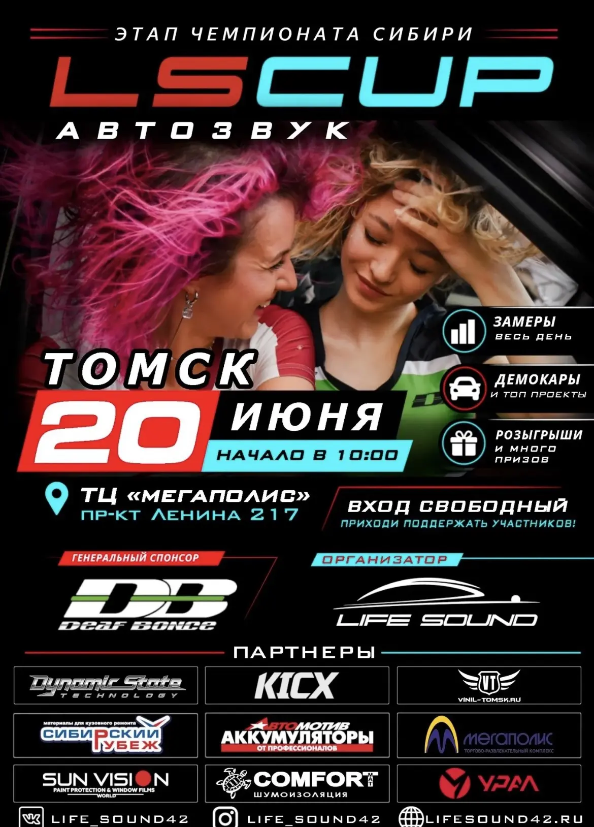 20.06.26 пройдет этап чемпионата Сибири по автозвуку в формате Life Sound Cup
Мероприятие начнется в