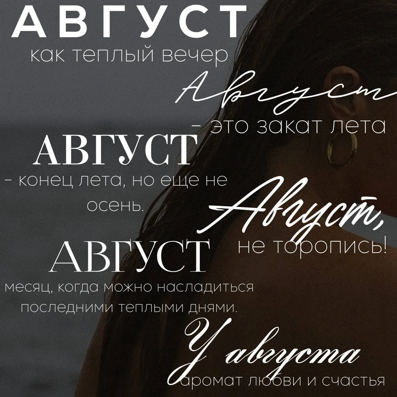 Август - месяц, когда можно насладиться последними теплыми днями.
#лето

Ставьте ❤️ - если понравилс