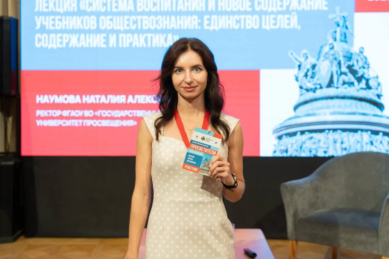 Наш учитель Иванова Л. М.  на конференции учителей-блогеров «Просветители. Обществознание» в Москве,