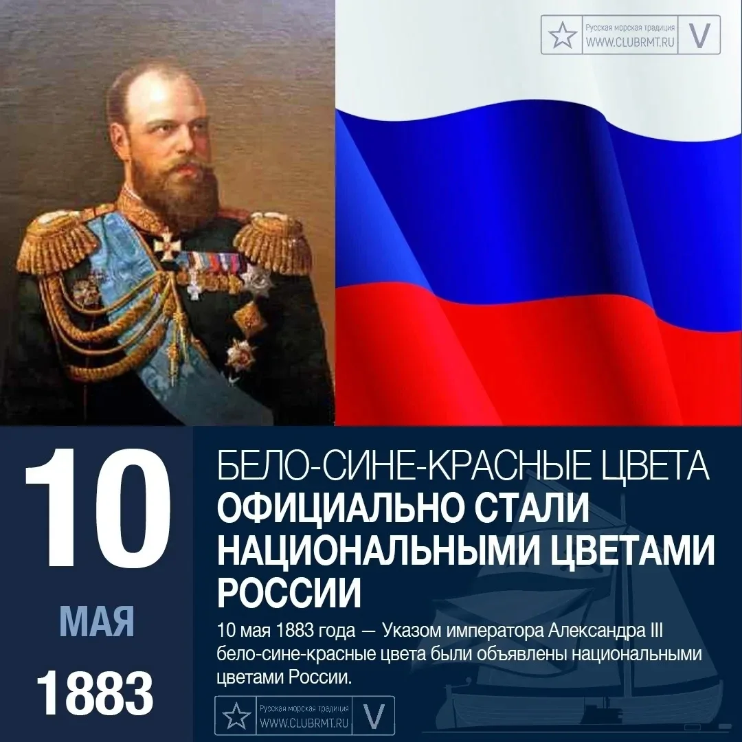 День в истории. 10 мая